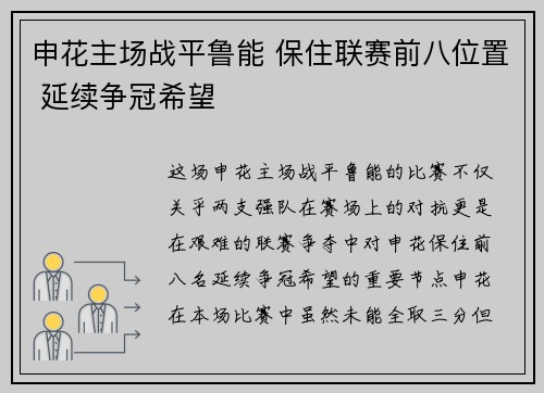 申花主场战平鲁能 保住联赛前八位置 延续争冠希望