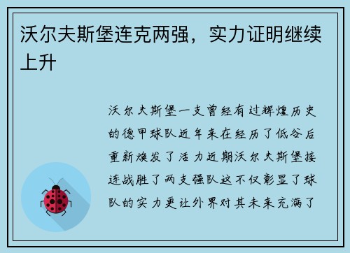 沃尔夫斯堡连克两强，实力证明继续上升