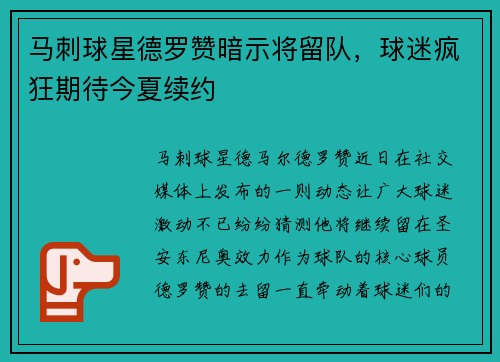 马刺球星德罗赞暗示将留队，球迷疯狂期待今夏续约