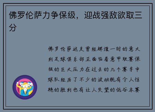 佛罗伦萨力争保级，迎战强敌欲取三分