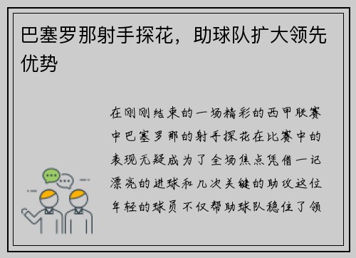 巴塞罗那射手探花，助球队扩大领先优势