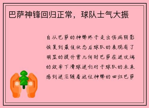 巴萨神锋回归正常，球队士气大振