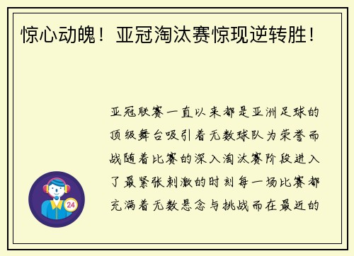 惊心动魄！亚冠淘汰赛惊现逆转胜！