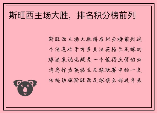 斯旺西主场大胜，排名积分榜前列