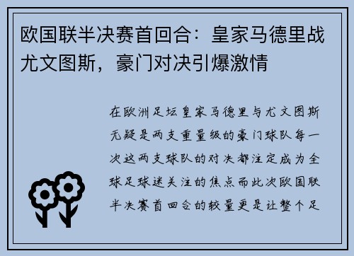 欧国联半决赛首回合：皇家马德里战尤文图斯，豪门对决引爆激情