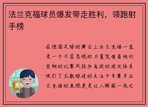 法兰克福球员爆发带走胜利，领跑射手榜