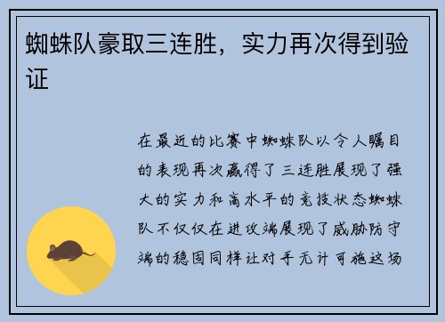蜘蛛队豪取三连胜，实力再次得到验证