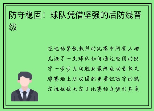 防守稳固！球队凭借坚强的后防线晋级