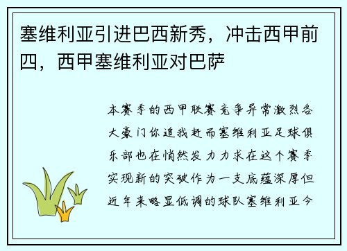 塞维利亚引进巴西新秀，冲击西甲前四，西甲塞维利亚对巴萨