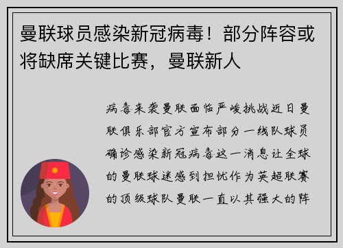 曼联球员感染新冠病毒！部分阵容或将缺席关键比赛，曼联新人