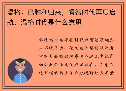 温格：已胜利归来，睿智时代再度启航，温格时代是什么意思