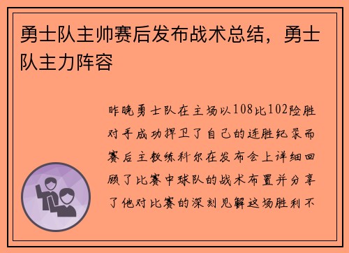 勇士队主帅赛后发布战术总结，勇士队主力阵容