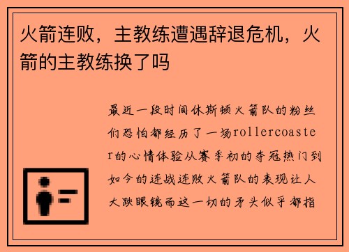 火箭连败，主教练遭遇辞退危机，火箭的主教练换了吗