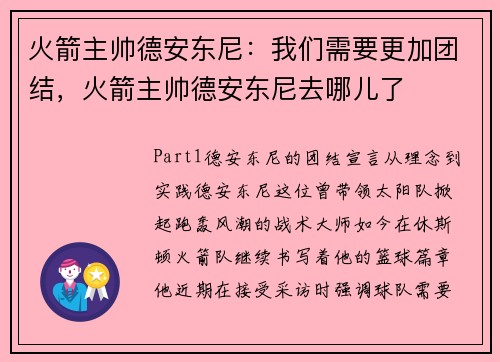 火箭主帅德安东尼：我们需要更加团结，火箭主帅德安东尼去哪儿了