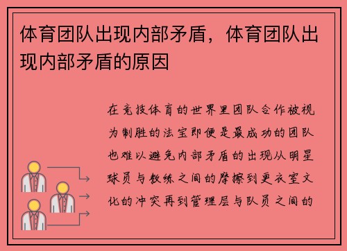 体育团队出现内部矛盾，体育团队出现内部矛盾的原因