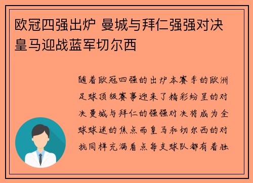 欧冠四强出炉 曼城与拜仁强强对决 皇马迎战蓝军切尔西