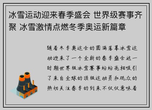冰雪运动迎来春季盛会 世界级赛事齐聚 冰雪激情点燃冬季奥运新篇章