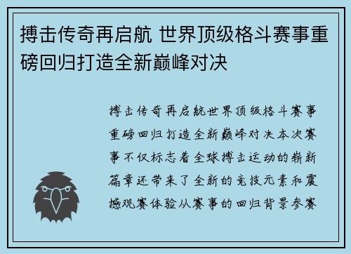 搏击传奇再启航 世界顶级格斗赛事重磅回归打造全新巅峰对决
