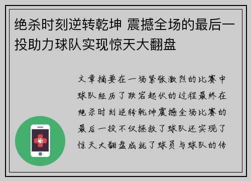 绝杀时刻逆转乾坤 震撼全场的最后一投助力球队实现惊天大翻盘