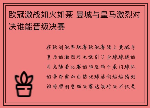欧冠激战如火如荼 曼城与皇马激烈对决谁能晋级决赛