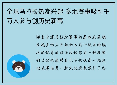 全球马拉松热潮兴起 多地赛事吸引千万人参与创历史新高