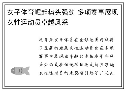 女子体育崛起势头强劲 多项赛事展现女性运动员卓越风采