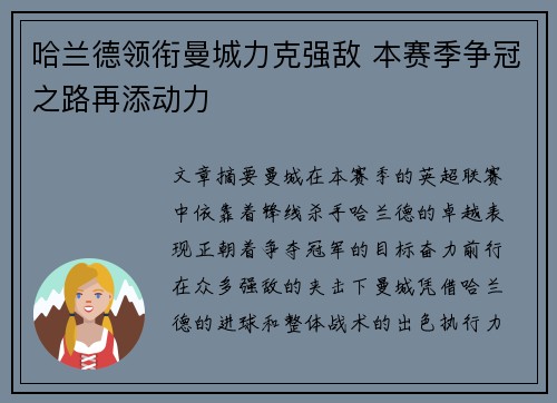 哈兰德领衔曼城力克强敌 本赛季争冠之路再添动力