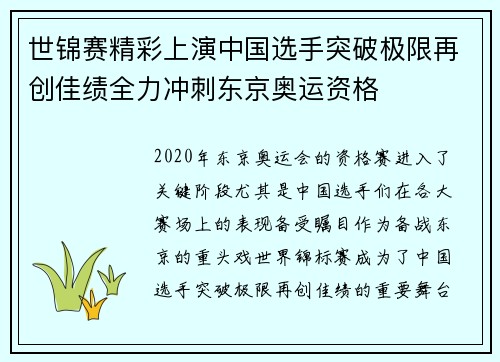 世锦赛精彩上演中国选手突破极限再创佳绩全力冲刺东京奥运资格