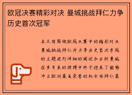 欧冠决赛精彩对决 曼城挑战拜仁力争历史首次冠军