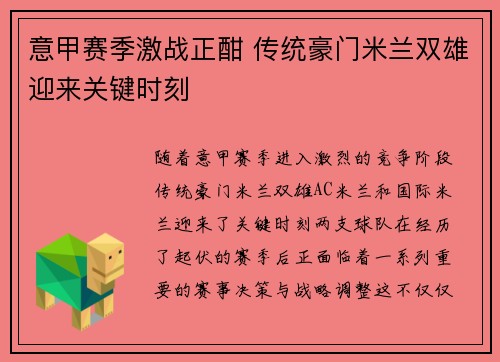 意甲赛季激战正酣 传统豪门米兰双雄迎来关键时刻