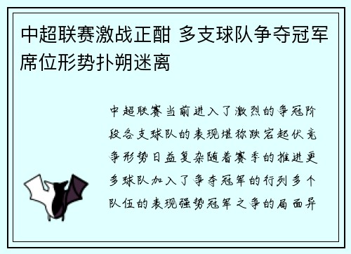 中超联赛激战正酣 多支球队争夺冠军席位形势扑朔迷离