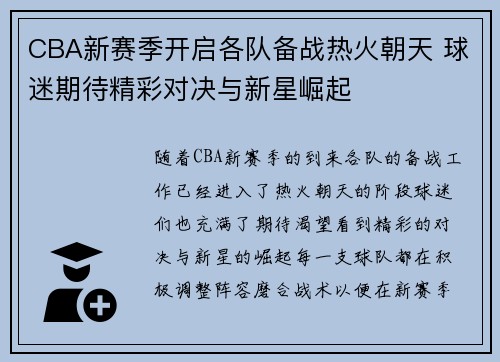 CBA新赛季开启各队备战热火朝天 球迷期待精彩对决与新星崛起