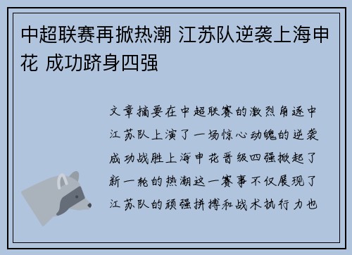 中超联赛再掀热潮 江苏队逆袭上海申花 成功跻身四强