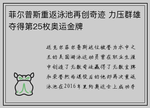 菲尔普斯重返泳池再创奇迹 力压群雄夺得第25枚奥运金牌