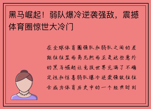 黑马崛起！弱队爆冷逆袭强敌，震撼体育圈惊世大冷门