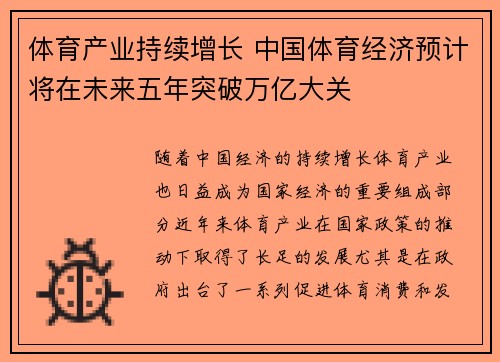 体育产业持续增长 中国体育经济预计将在未来五年突破万亿大关