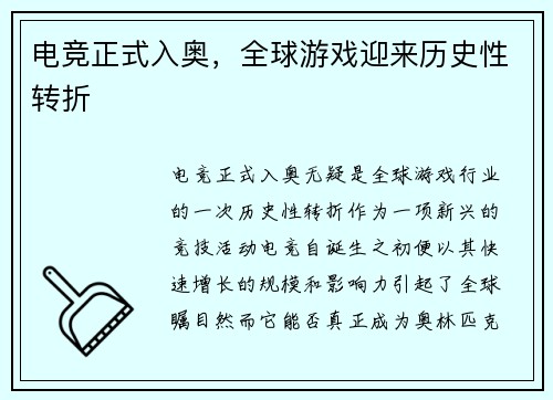 电竞正式入奥，全球游戏迎来历史性转折