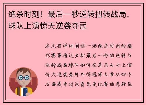 绝杀时刻！最后一秒逆转扭转战局，球队上演惊天逆袭夺冠