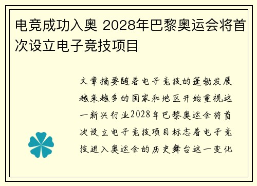 电竞成功入奥 2028年巴黎奥运会将首次设立电子竞技项目