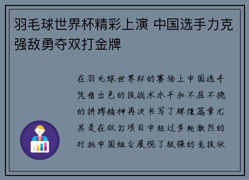 羽毛球世界杯精彩上演 中国选手力克强敌勇夺双打金牌