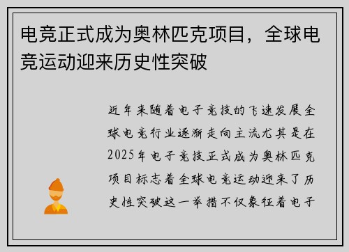 电竞正式成为奥林匹克项目，全球电竞运动迎来历史性突破