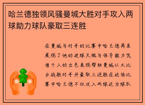 哈兰德独领风骚曼城大胜对手攻入两球助力球队豪取三连胜