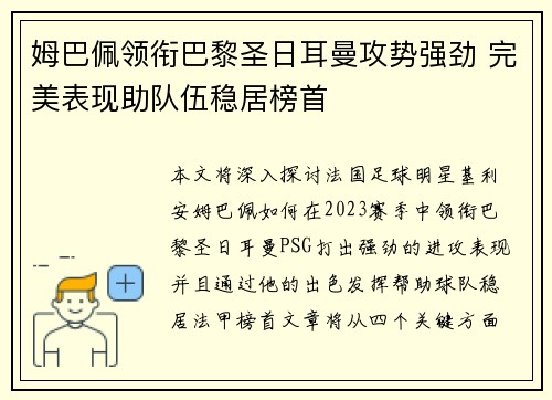 姆巴佩领衔巴黎圣日耳曼攻势强劲 完美表现助队伍稳居榜首