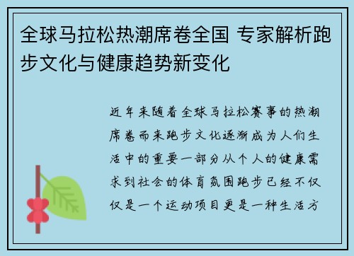 全球马拉松热潮席卷全国 专家解析跑步文化与健康趋势新变化