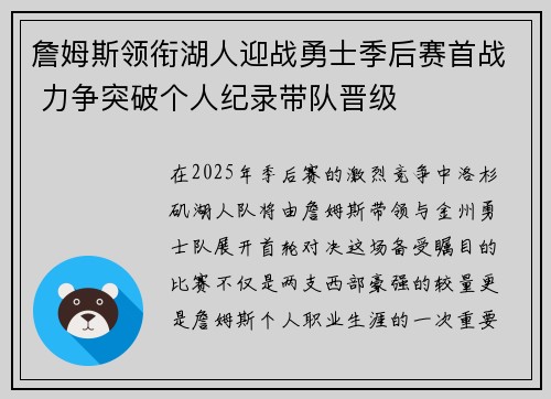 詹姆斯领衔湖人迎战勇士季后赛首战 力争突破个人纪录带队晋级