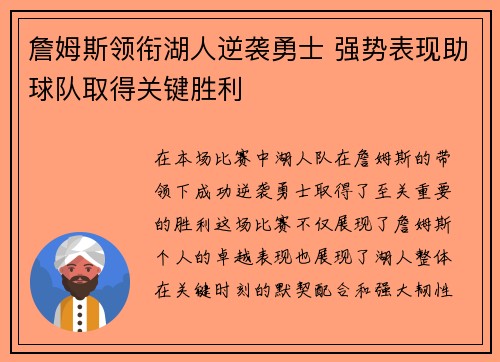 詹姆斯领衔湖人逆袭勇士 强势表现助球队取得关键胜利