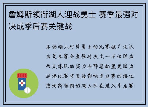 詹姆斯领衔湖人迎战勇士 赛季最强对决成季后赛关键战