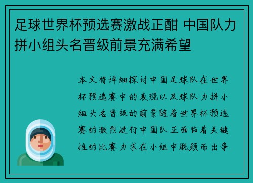 足球世界杯预选赛激战正酣 中国队力拼小组头名晋级前景充满希望