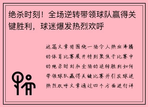 绝杀时刻！全场逆转带领球队赢得关键胜利，球迷爆发热烈欢呼