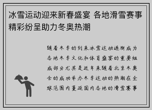 冰雪运动迎来新春盛宴 各地滑雪赛事精彩纷呈助力冬奥热潮